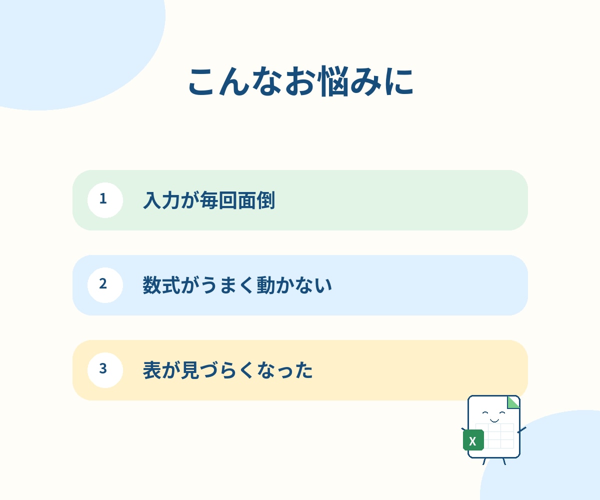 お使いのExcelを見やすく・使いやすく改善します 見づらい表・面倒な入力・壊れた数式を整理して使いやすく イメージ2