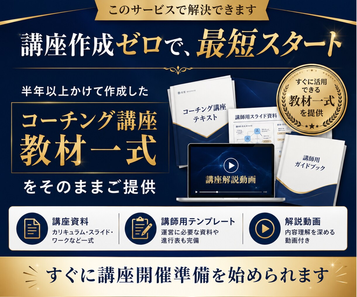 講座作成不要！コーチング教材一式を提供します 【コーチのステップアップ】コーチング講座開催を最短で叶える イメージ3