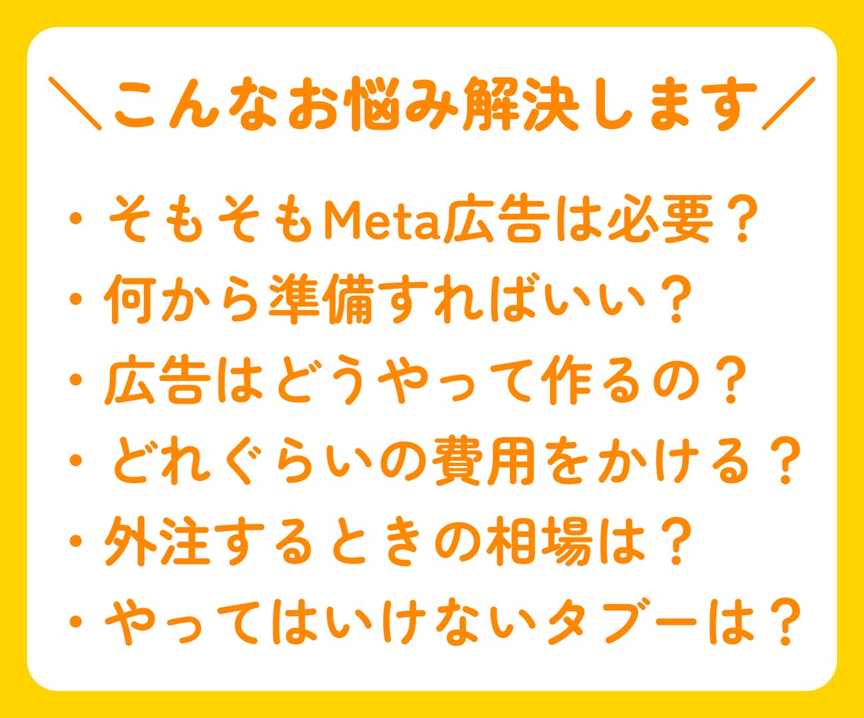 ビデオ通話でMeta広告のギモンをすべて解消します Meta広告をこれから始める方、初心者の方におすすめ！ イメージ2