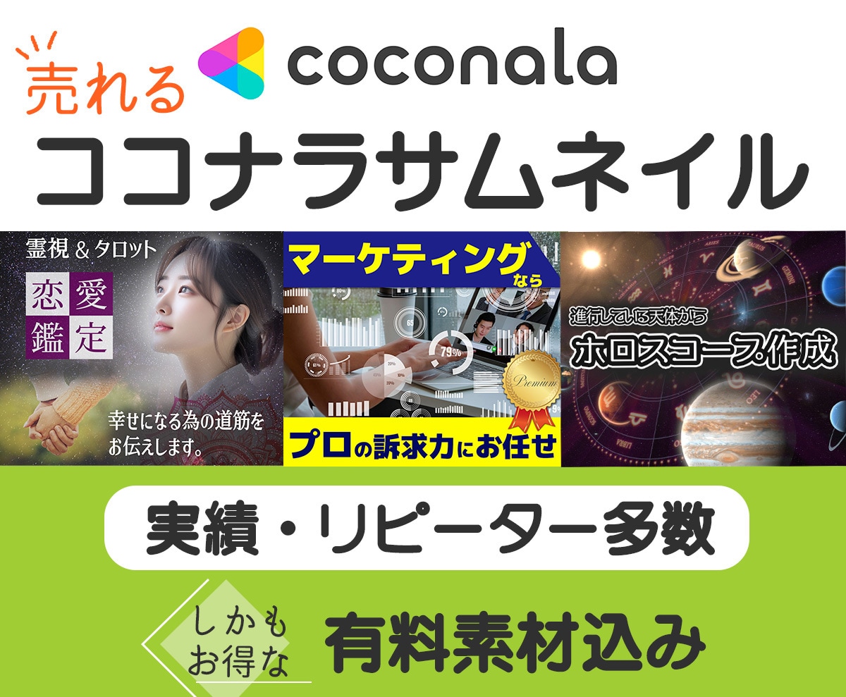 目に止まるココナラサムネイル有料素材込みで作ります 沢山の方にご満足頂いております。丁寧な仕上げを大事にします。 イメージ1