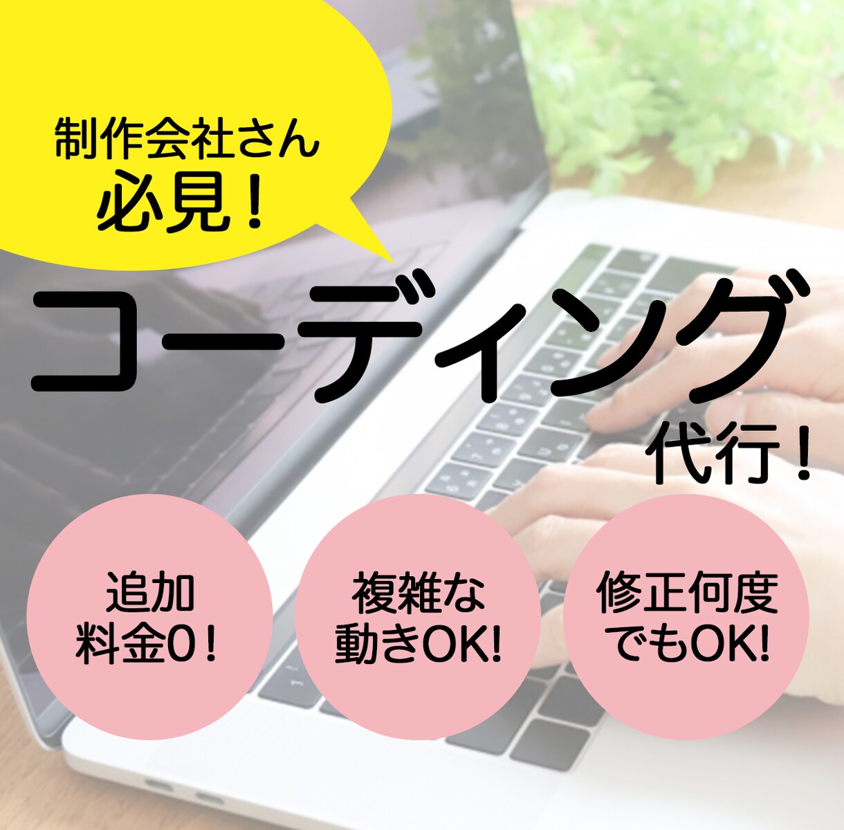 何本でもご依頼OK！LP定額コーディングします 【月々10万円！】【何度でもいくつでもコーディングOK！】 イメージ1