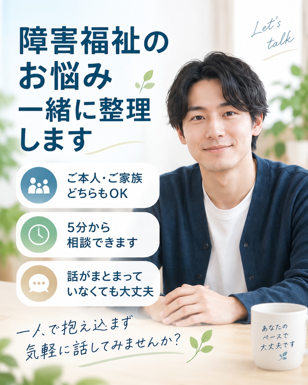 障害福祉の悩みを一緒に整理します 支援教育や障害福祉経験者が、生活や福祉サービス相談に対応 イメージ1
