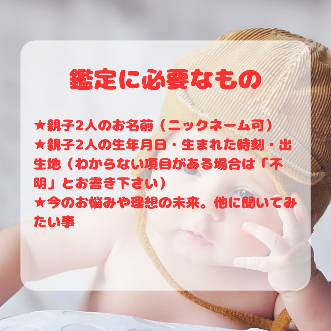 お子さんの本当の気持ちが分かる鑑定します 子供の気持ちや本音・親子の相性・魂の繋がり・避けるべき言葉 イメージ3