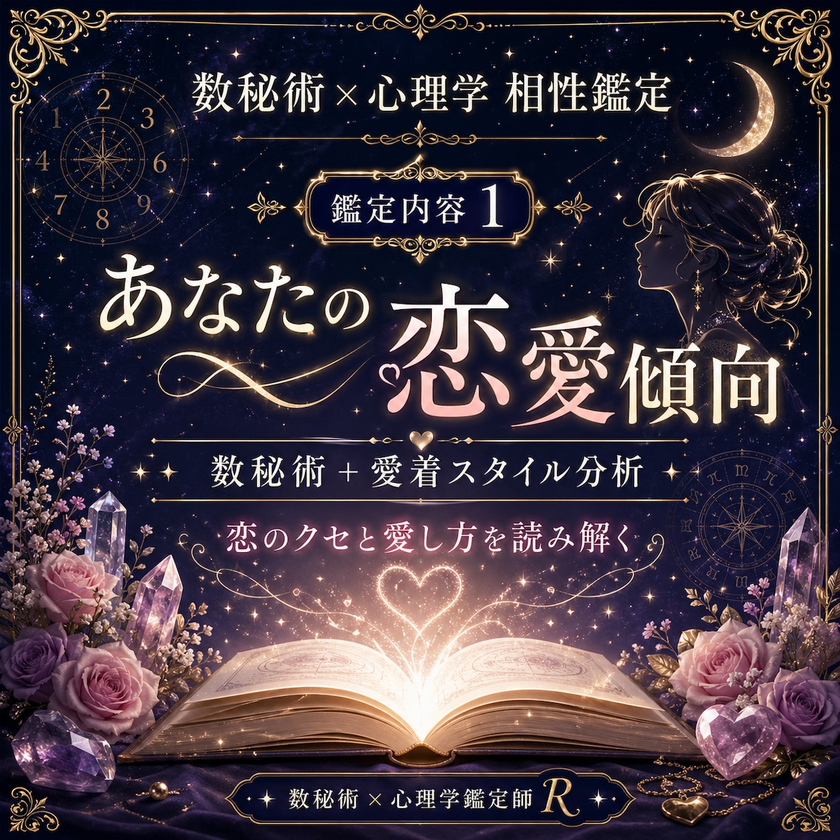 復縁・片思い・交際中の恋愛相談を鑑定します あの人との関係を、魂と心理の両面から読み解きます イメージ1