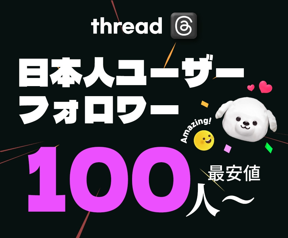 Threads日本人フォロワー100人増やします 保証有　100％日本人リアルアカウントで安全にフォロワー増加 イメージ9