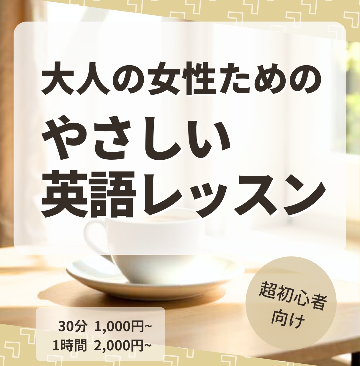 旅の英会話の不安をワクワクに変えます 女性・初心者限定！元音楽教師とリズムで覚える「通じる」英語 イメージ1