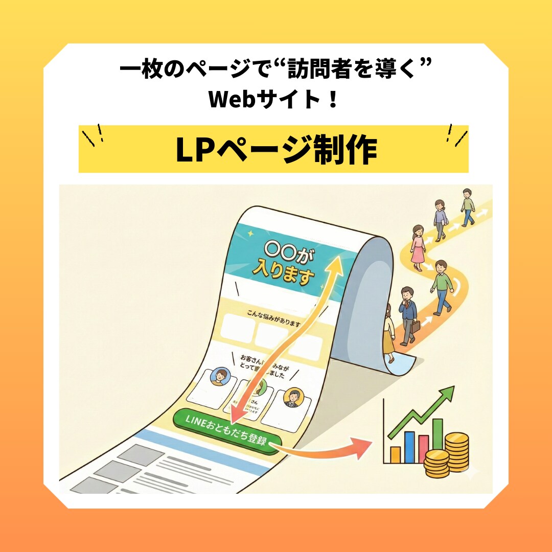 SNS・広告用に最適な1ページLP制作します 【Canvaで作るLPページ】URL発行ですぐ公開 イメージ1