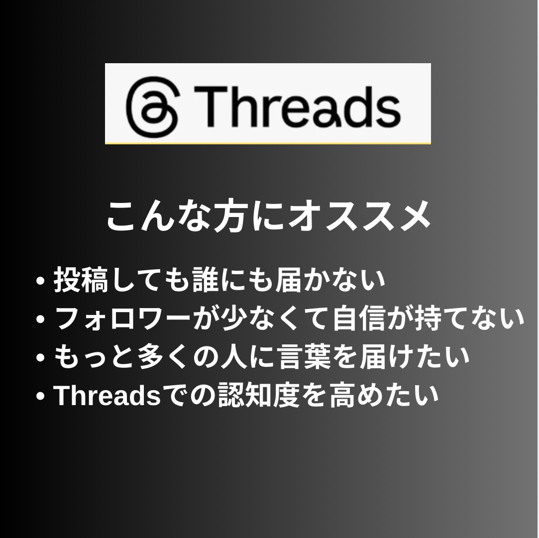 Threadsに日本人フォロワー100人増やします 【モニター価格】日本/ゆっくり増加/拡散/匿名評価/安い イメージ5