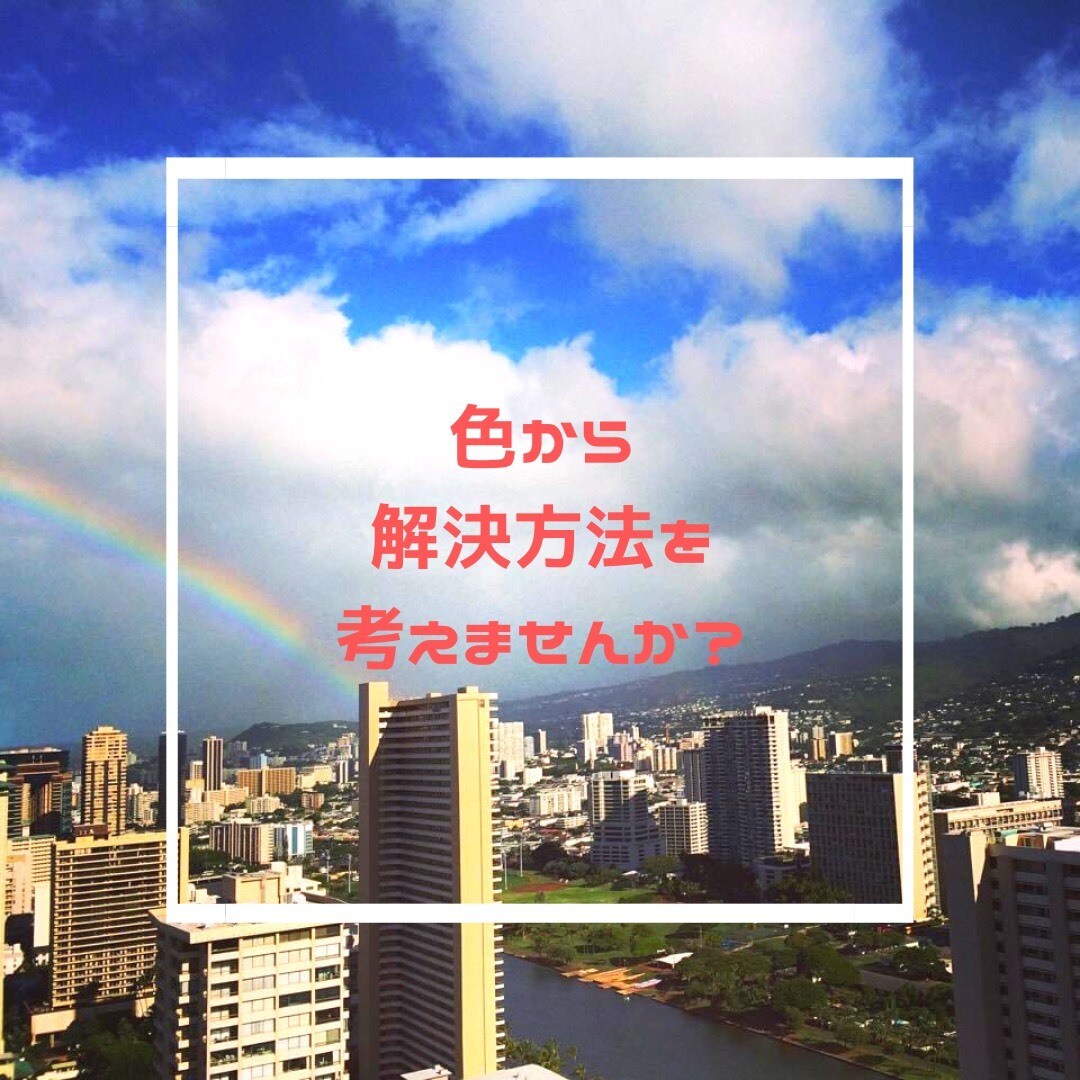 自分を喜ばせる仕事の見つけ方教えます 20代女子の就活・仕事経験と光のカラーセラピーでアドバイス！ イメージ4