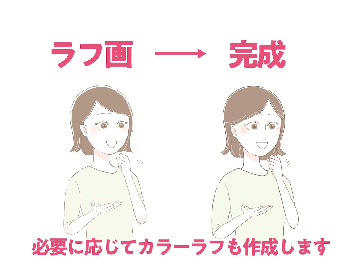 参考用のラフを有償で制作します 出品サービス･公開依頼提案の購入前に、ラフを確認したい方へ イメージ4