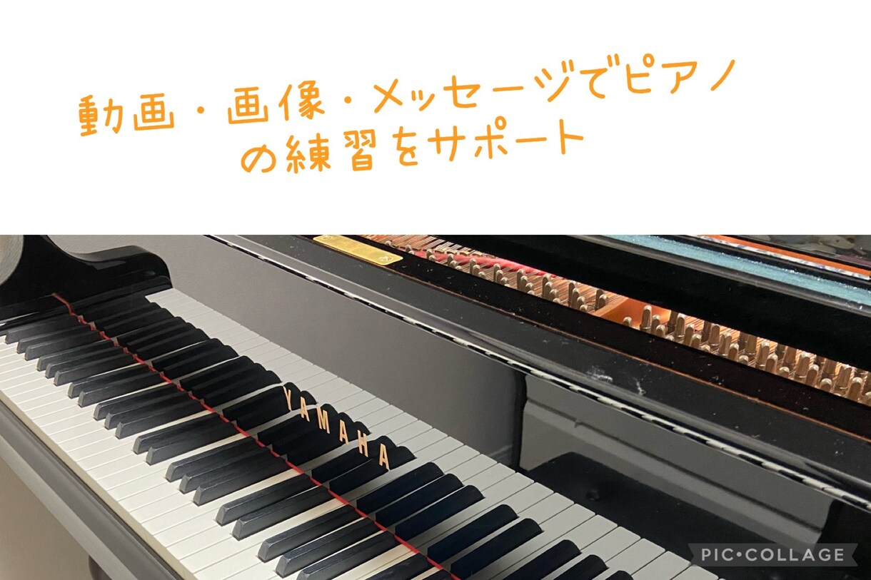 動画・画像・メッセージでピアノ練習サポートします 対面は緊張するという方レッスン時間の確保が難しい方にオススメ イメージ1