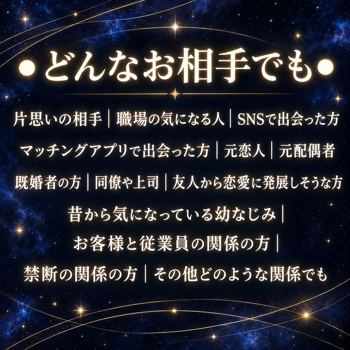 軌道霊視｜「あの人」の本音と2人の今後を視ます 片思い・復縁・複雑愛｜ずれた二人の軌道を全身全霊で視ます イメージ4
