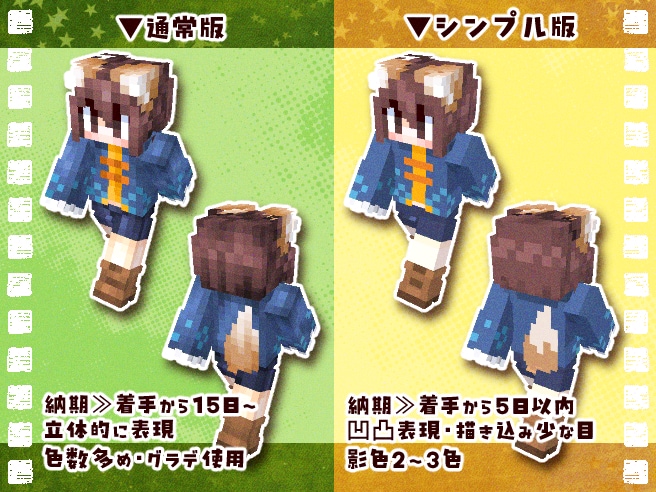 ドッターがマイクラスキン【シンプル版】制作します 着手から5日以内にお届け！シンプルデザインのスキンです イメージ2