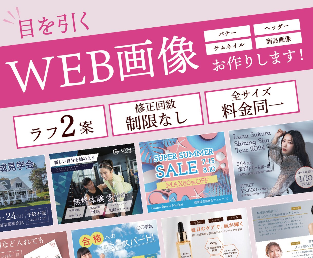 修正無制限！高品質♪多種バナーお作りします Amazonや楽天、ホットペッパー商品画像もお任せください♪ イメージ1