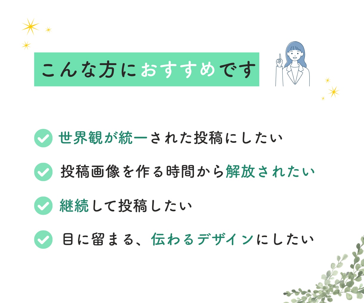 伝わるInstagram投稿画像を作ります Canvaで目に留まるInstagram投稿画像を作ります。 イメージ3
