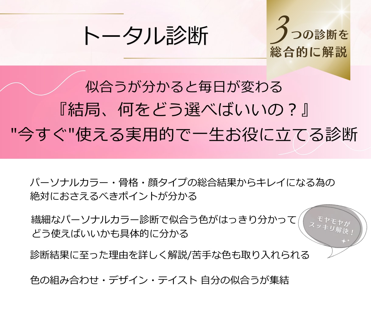 大人世代対応｜パーソナルカラー｜顔｜骨格診断します 女性誌特集２万名実績★ 大人世代のための★完全個別カルテ イメージ2