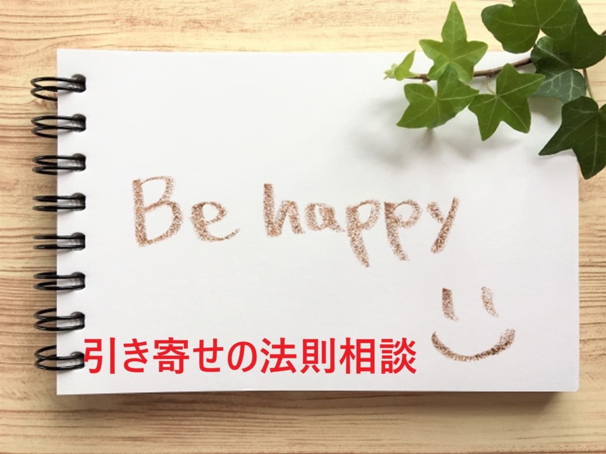 人生をよりよくしたいと思う方のお手伝いをいたします ～【実体験から伝える】現実社会で応用可能なマインドをお伝え～ イメージ1
