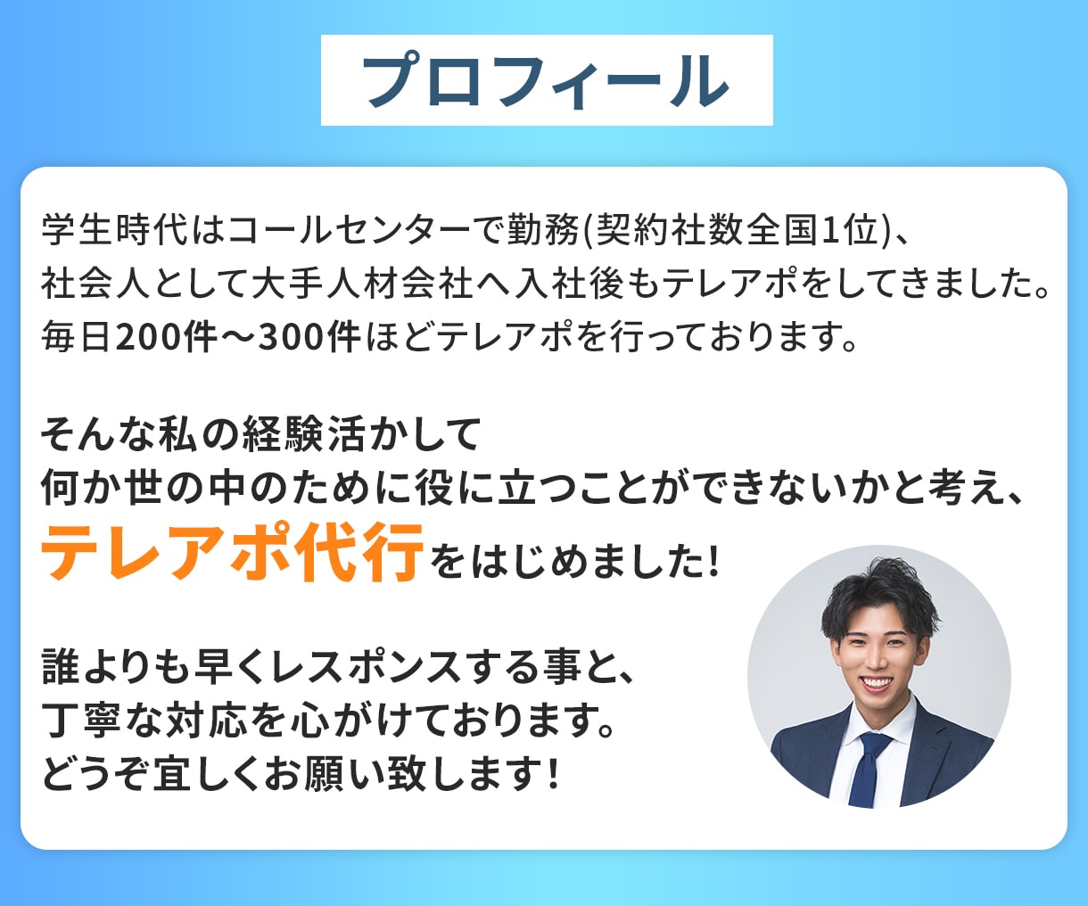営業経験10年以上のプロがテレアポ代行します アポ取得に拘ったテレアポをします！都度振り返りを行います！ イメージ2