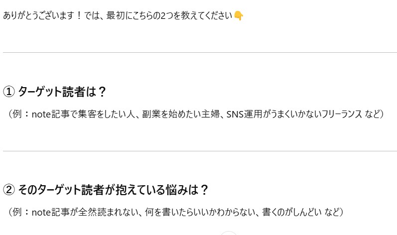 読まれるnoteを書けるGPTsを作成します 「書けない」が消える！note×AIの最強ライティング支援 イメージ5
