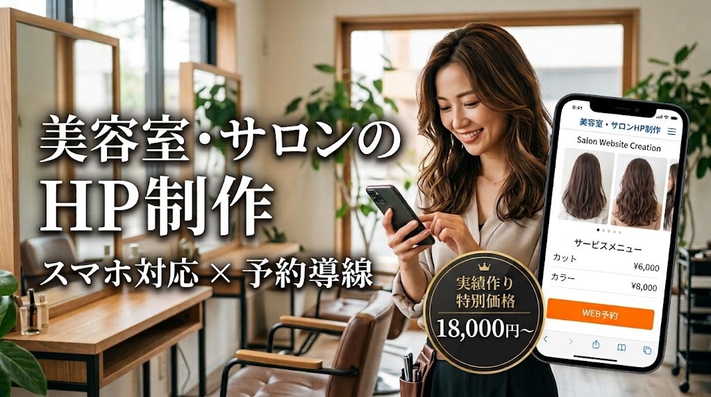 美容室のホームページを制作します 実績作り期間中につき特別価格でご提供します イメージ1