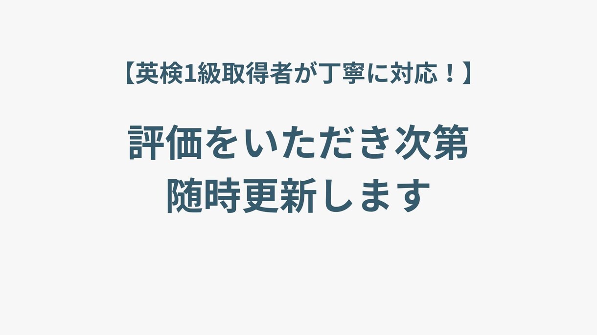 3級～準1級：英検のライティングを添削します 英検1級取得者が丁寧にサポートします！！ イメージ9
