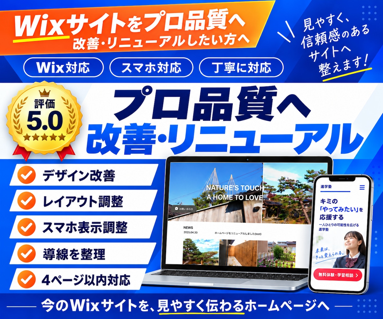 Wixサイトをプロ品質へ改善・リニューアルします 素人っぽいWixサイトをプロ品質へ改善します イメージ1