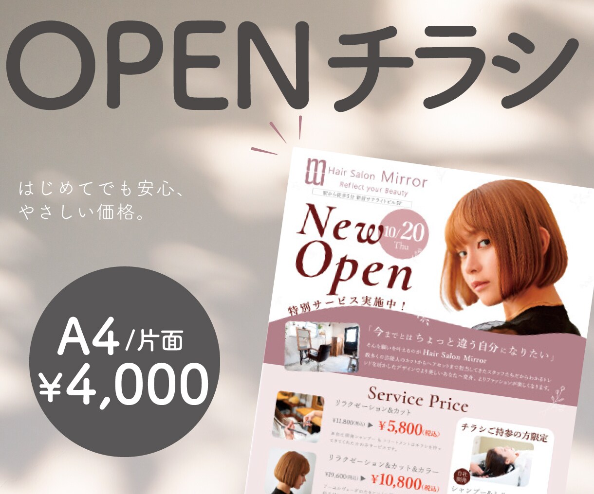 集客アップ！ターゲットを考えたチラシ作ります A4片面4000円！両面、三折りチラシ、印刷代行も承ります！ イメージ1