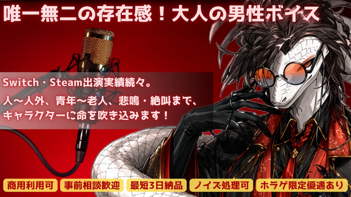 Switch/Steam出演声優がCVを担当します 先着5名限定1000円！青年〜老人・人外まで変幻自在のCV イメージ2