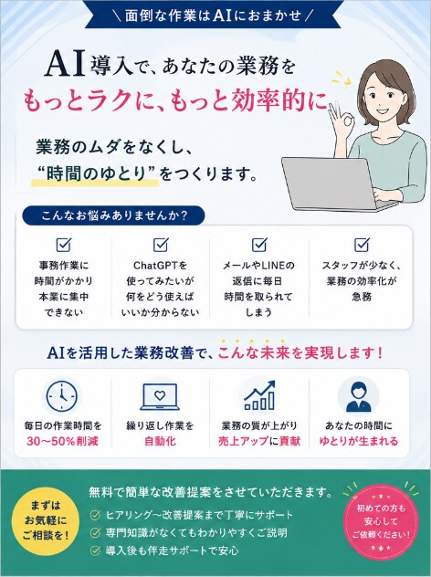 事務作業を半分にするAI導入サポートします 毎日の作業時間を30〜50%削減します！！ イメージ2