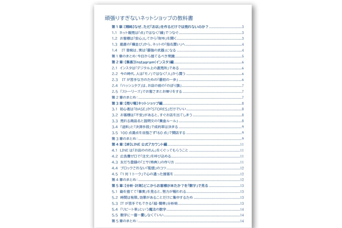 IT音痴でも大丈夫！砂漠の店を行列店に変えます インスタ・LINEを1本の線につなぎファンを作る仕組みを伝授 イメージ4