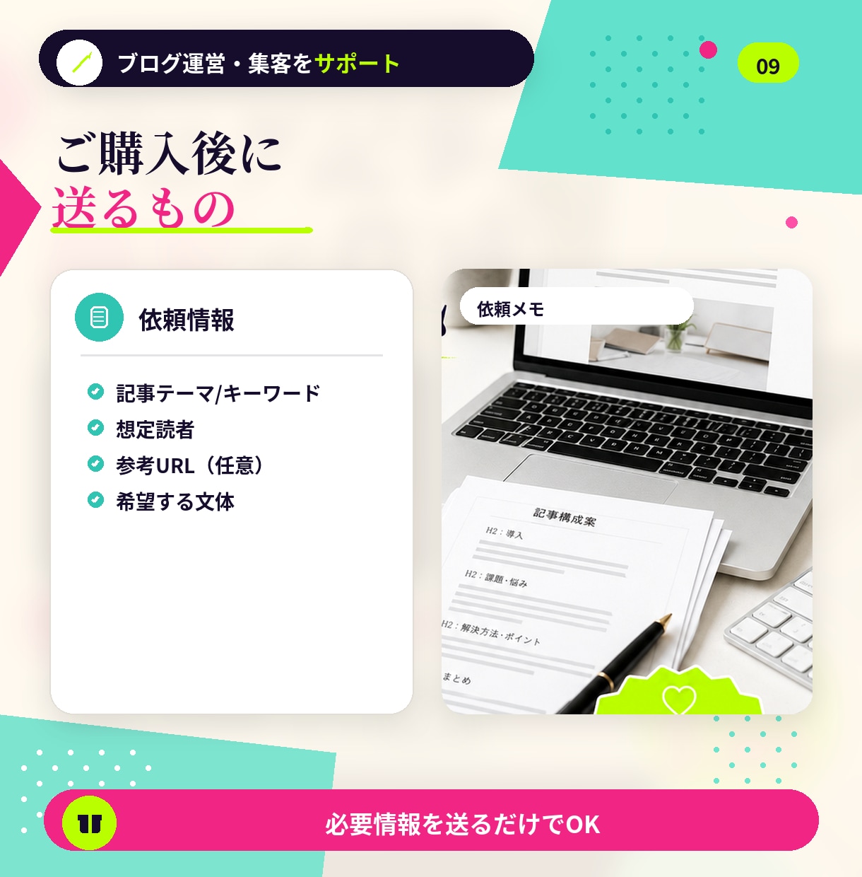 ブログ記事を格安で作成します 記事作成代行・SEOライティング格安 イメージ9