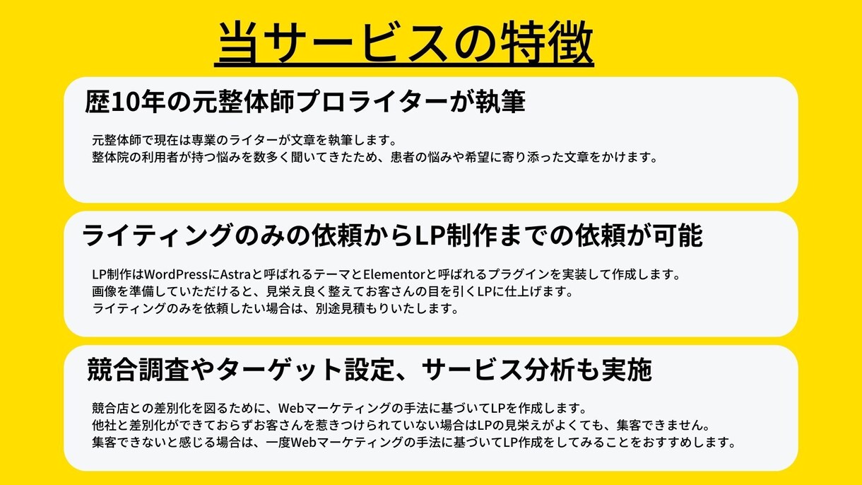健康特化ライターが整骨院や整体院用のLP作成します 誰でも簡単操作でSEOも強化できる集客特化ランディングページ イメージ3