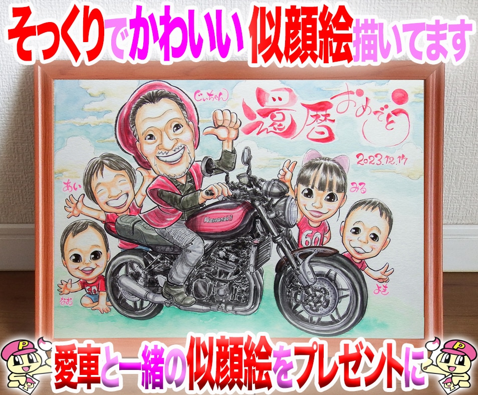 そっくりでかわいい愛車との似顔絵描いてます 最短当日発送☆1500円～☆プロ職人の色紙筆画水彩☆送料込み イメージ1