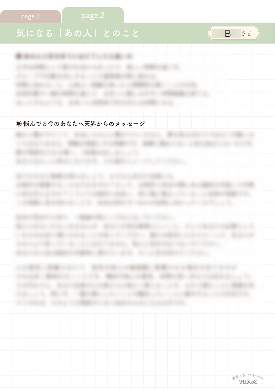 恋愛/対人関係「気になるあの人」とのことを占います 【アゲ鑑定なし】あの人の気持ち＋良い関係を保つアドバイス イメージ3