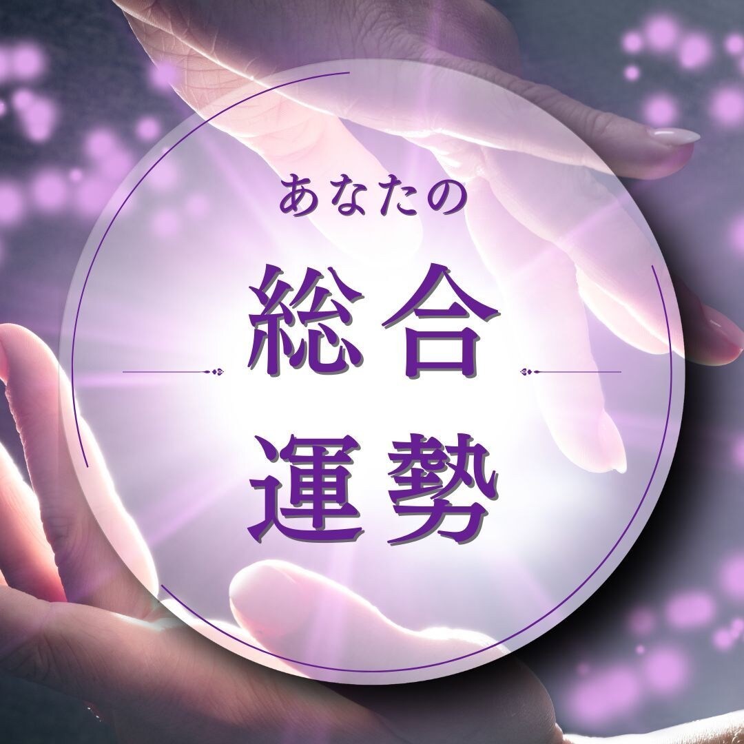 九星気学で開運！あなたの運勢を鑑定します 運気の流れを知り、最適な行動を✨ イメージ1