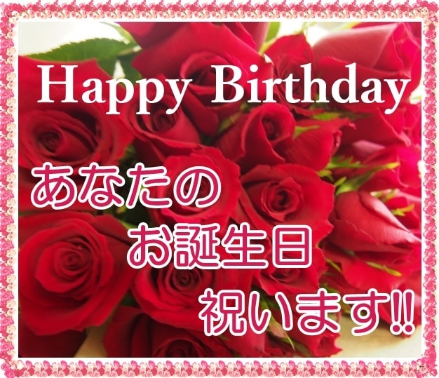 あなたのお誕生日を祝います お誕生日に予定がなくて少し寂しい気分のあなたへ イメージ1