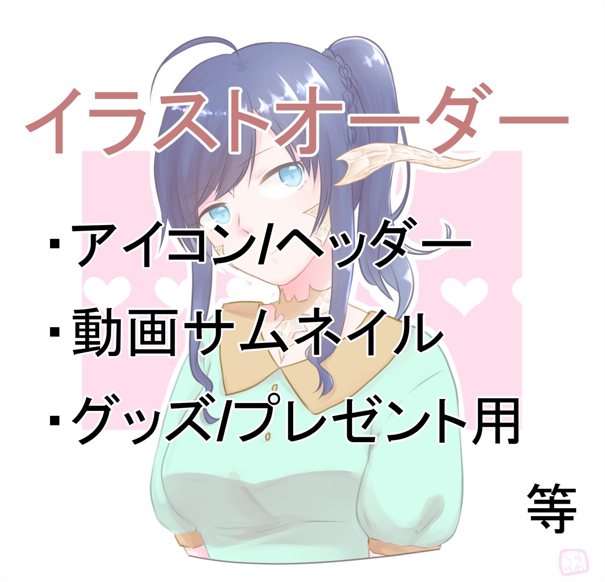イラストオーダー全般承ります 夢/腐なんでもご相談ください！ イメージ1