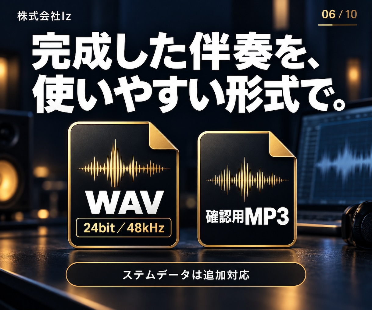エンジニア歴12年のプロが歌ってみたオケ制作します 株式会社Iz｜フル尺対応・購入前の見積り必須 イメージ6