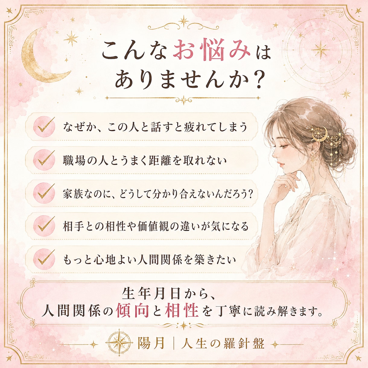 西洋占星術で人間関係と相性を読み解きます 職場・家族・友人との距離感と関わり方を丁寧に鑑定 イメージ2