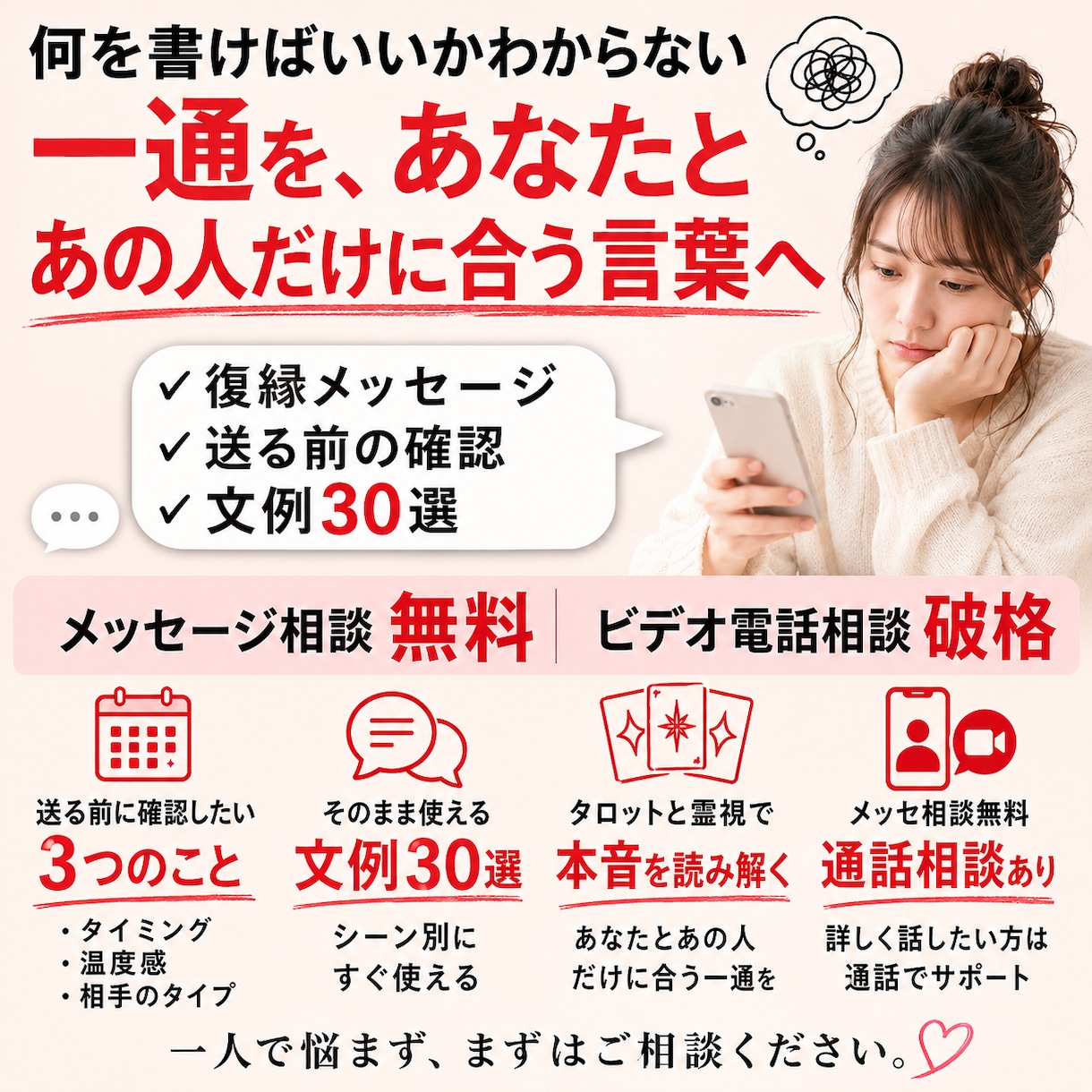 復縁メッセージ、送る前の確認と文例30選ます 何を書けばいいかわからない一通を、あの人だけに合う言葉へ イメージ1