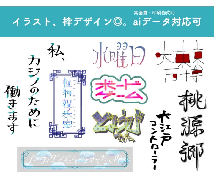 ロゴ・タイトル文字デザインします 幅広いデザインと印刷物作成経験が強みです【スピード対応】 イメージ2