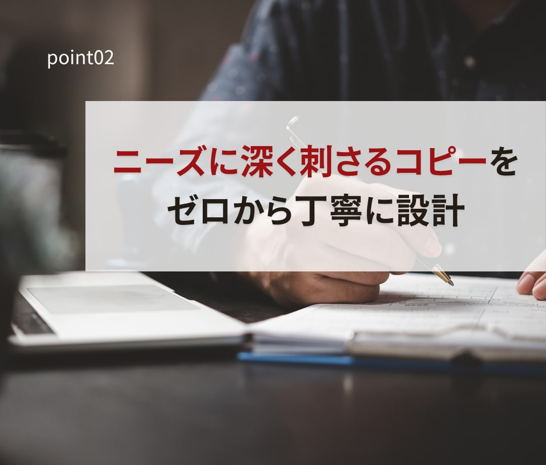 強みが100%伝わるコンセプト/コピーを設計します サービスの特性を分析して提供価値を整理。最適な切り口で表現。 イメージ3