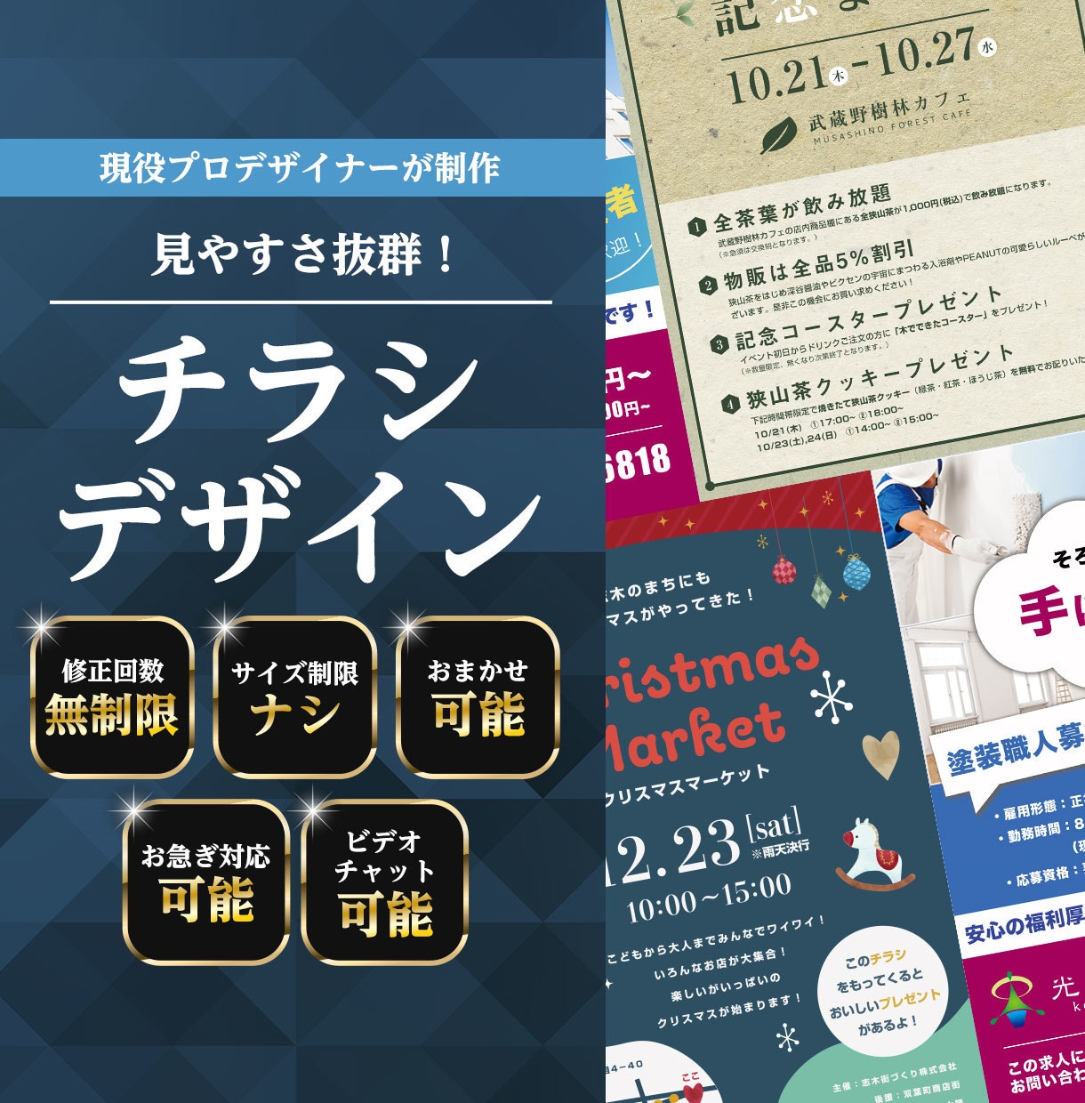 見やすさ抜群！チラシ・フライヤーの制作をいたします 【現役プロデザイナーが"イメージ通り"のデザインを作成！】 イメージ1