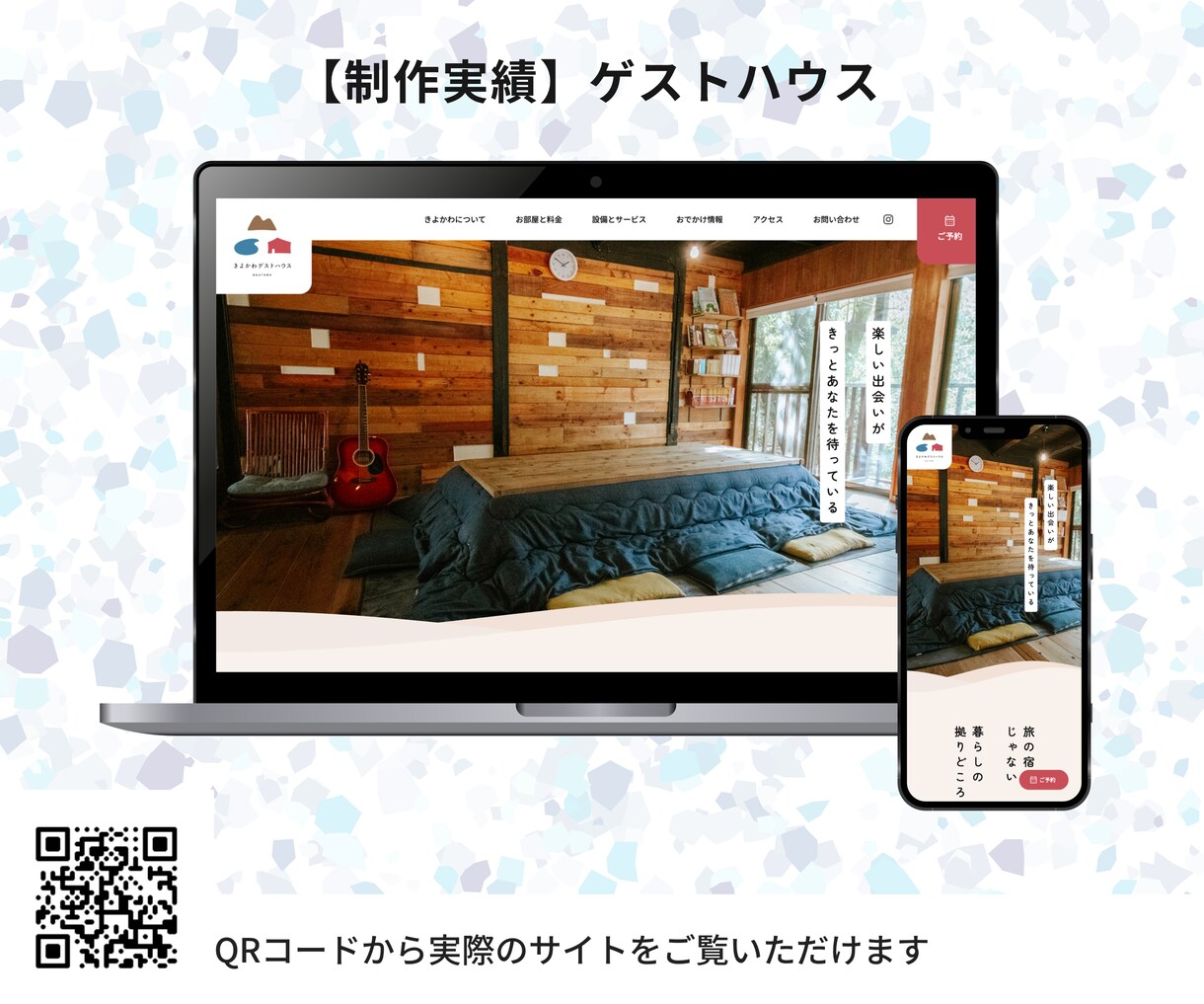 宿泊施設専門｜予約に繋がるWebサイトを制作します 宿の経営もしているWebデザイナーが運営者目線で設計 イメージ4