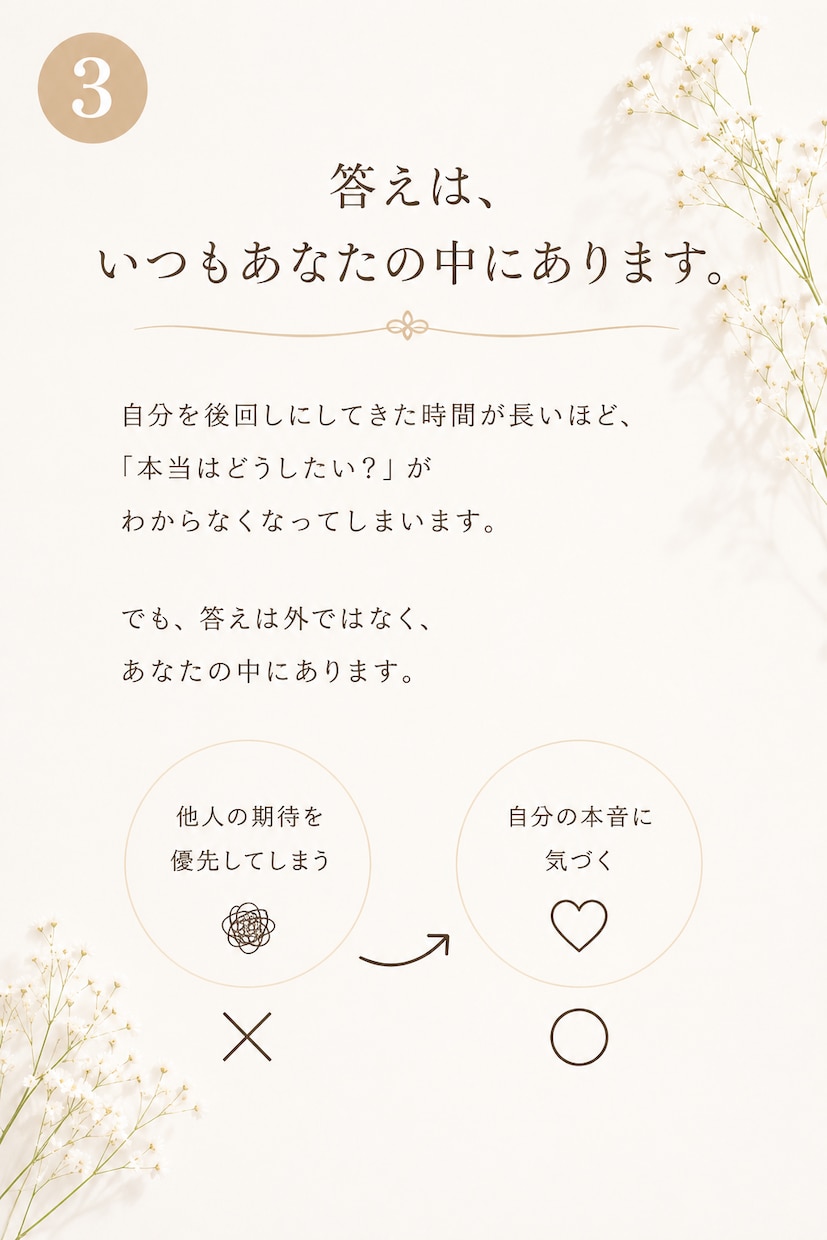 本来の私を取り戻す自己理解セッションをします 自分を後回しにしてきた女性が本音、価値観を思い出す時間✨ イメージ3