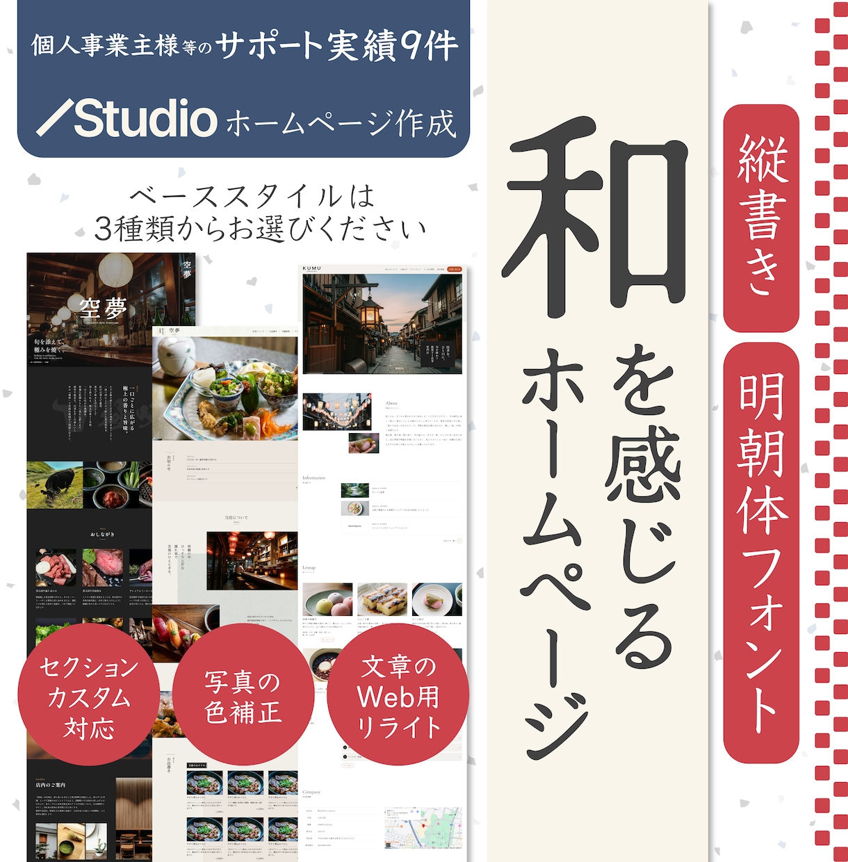 和の趣を醸す‖五感に響く専門店向けのHP制作します サポート実績9件＋写真と文章をお店の色に寄り添うトーンへ イメージ1