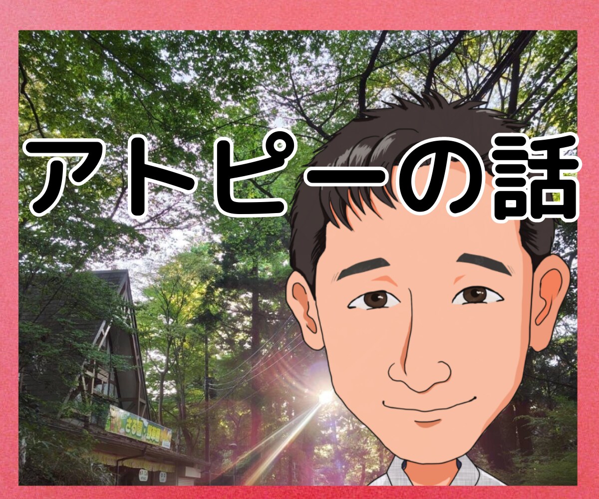 アトピーの方、ストレスの話お聴きします アトピーで入院していました。辛かったけど今はきれいです イメージ1