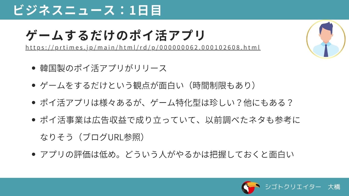 毎日ビジネスニュースを厳選してお届けします マーケターが選ぶ厳選ニュース＋コメントで学べる！ イメージ2