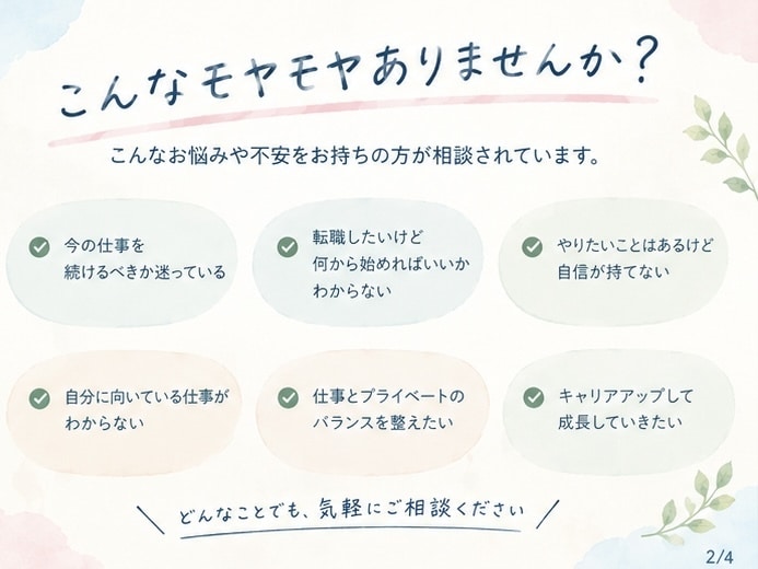 文章でじっくり☆キャリアのモヤモヤ一緒に整理します 国家資格キャリアコンサルタントがメッセージで一緒に整理します イメージ2
