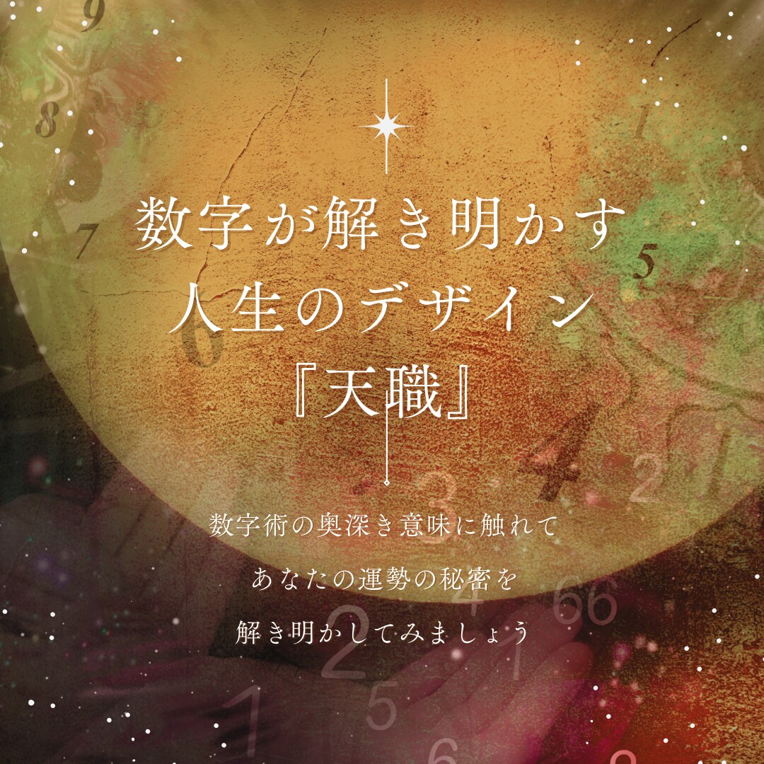 霊視・霊感タロットであなたの天職を鑑定します 本当にあなたが輝ける理想の天職へ導きます。 イメージ5